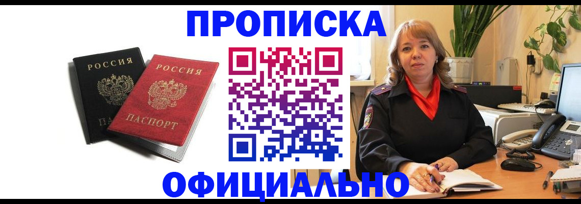 прописка штамп в Ишимбае