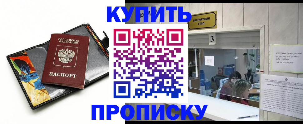 прописка регистрация в Ишимбае